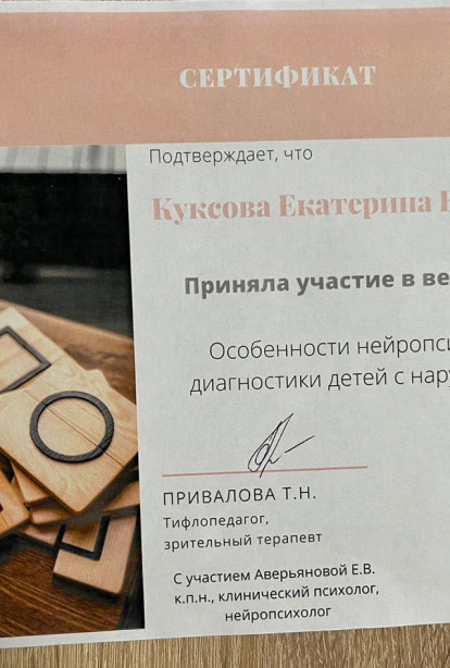 Сертификаты специалиста - Куксова Екатерина Викторовна
