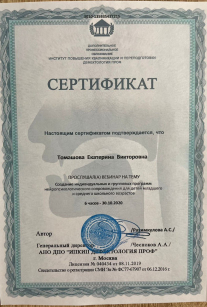 Сертификаты специалиста - Куксова Екатерина Викторовна