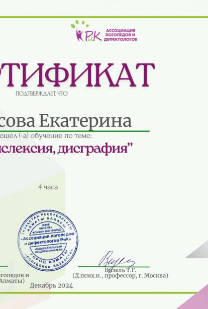 Сертификаты специалиста - Куксова Екатерина Викторовна