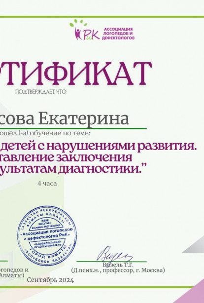 Сертификаты специалиста - Куксова Екатерина Викторовна