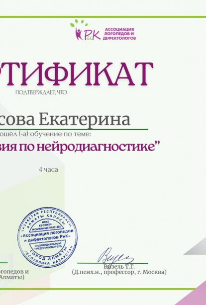 Сертификаты специалиста - Куксова Екатерина Викторовна