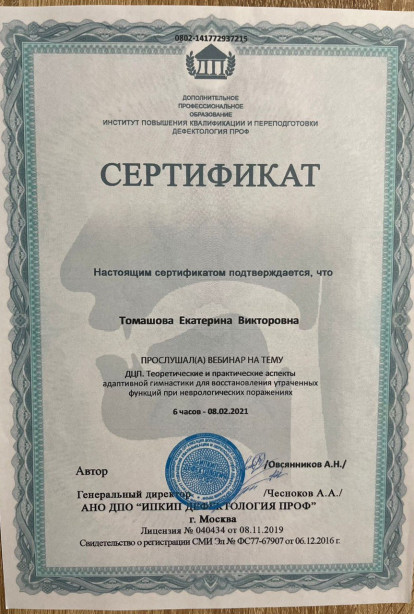 Сертификаты специалиста - Куксова Екатерина Викторовна