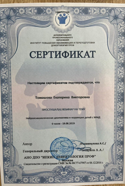 Сертификаты специалиста - Куксова Екатерина Викторовна