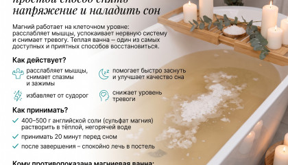 Магниевая ванна: простой способ снять напряжение и наладить сон