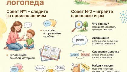 Летние советы логопеда 1 и 2