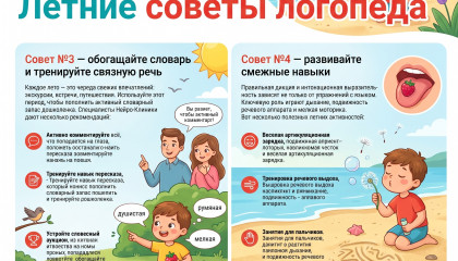 Летние советы логопеда 3 и 4