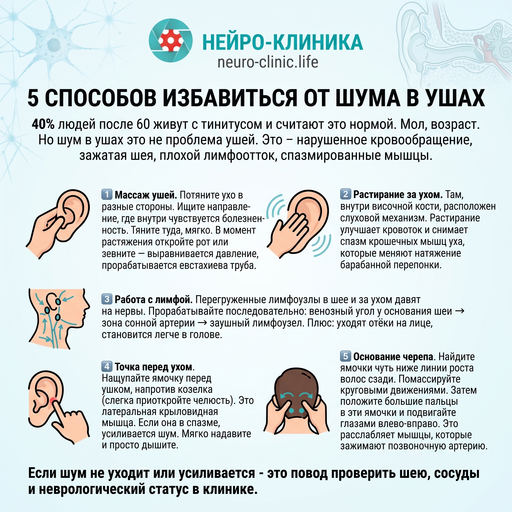 5 способов избавиться от шума в ушах