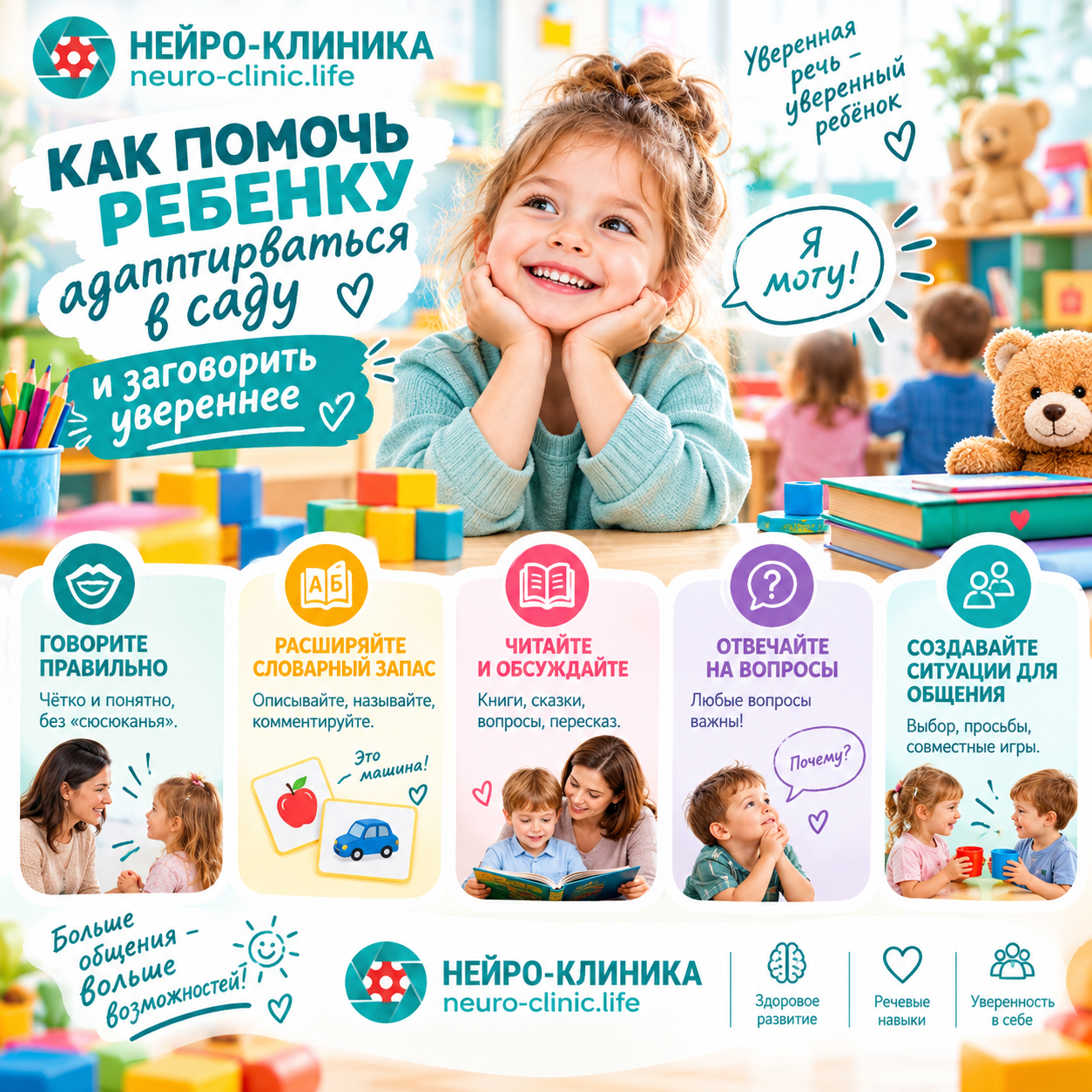 Как помочь ребенку адаптироваться в саду и заговорить увереннее