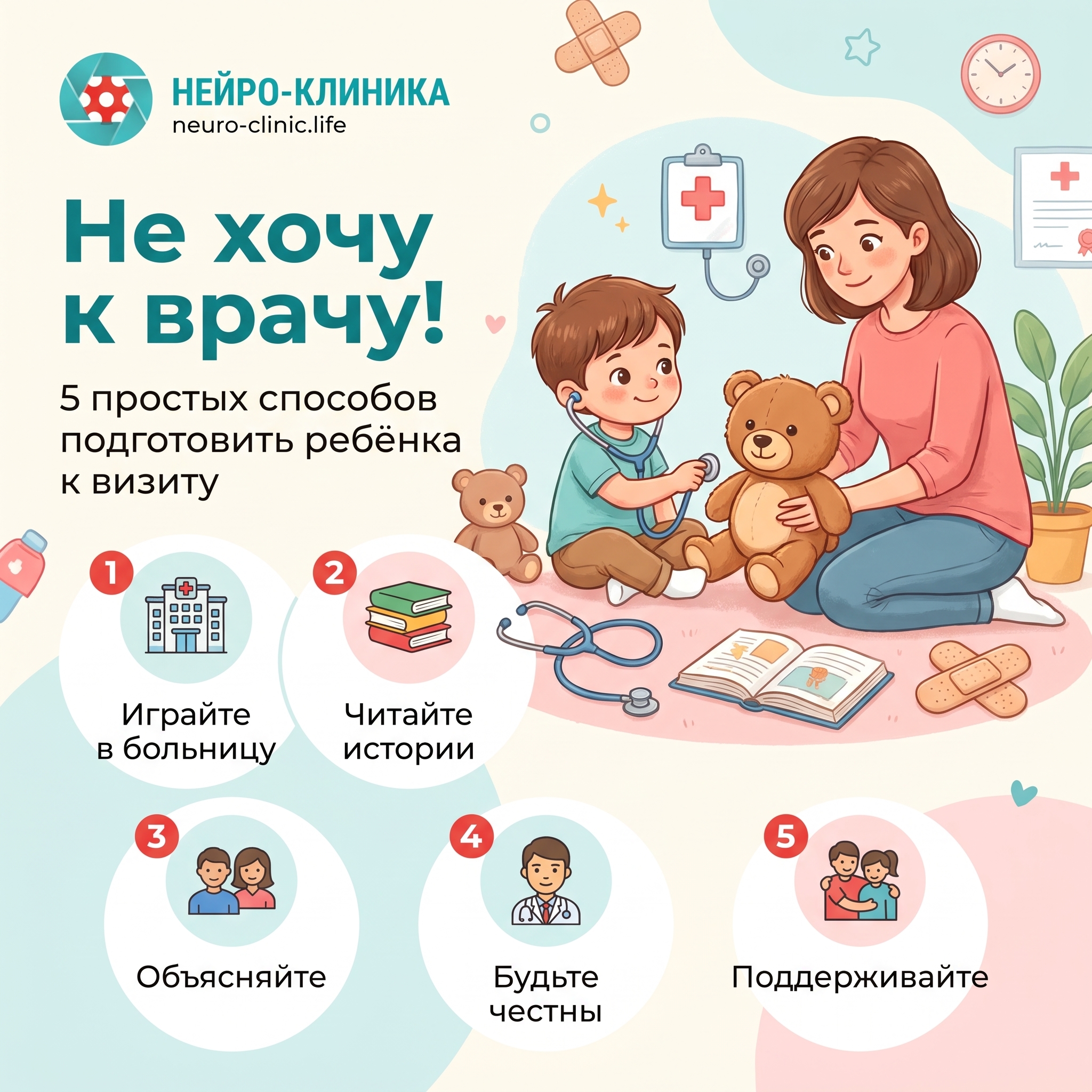«Не хочу к врачу!» - 5 простых способов подготовить ребёнка к визиту