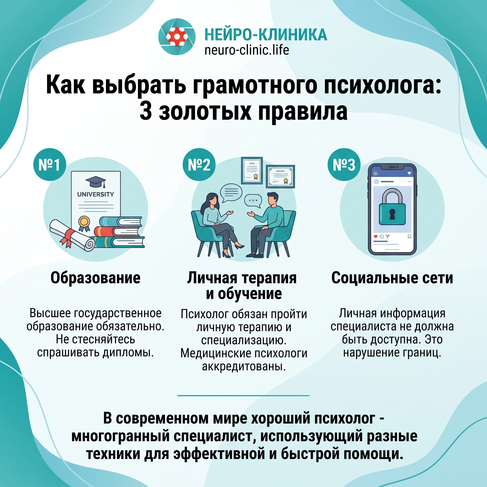 Как выбрать грамотного психолога 3 золотых правила