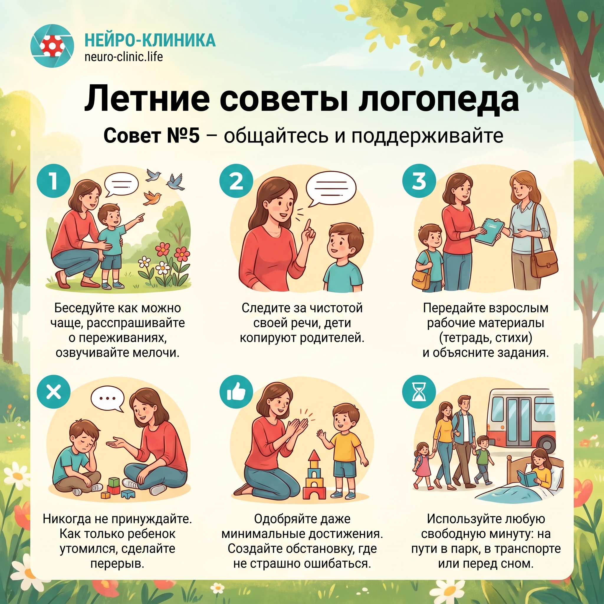 Летние советы логопеда 5