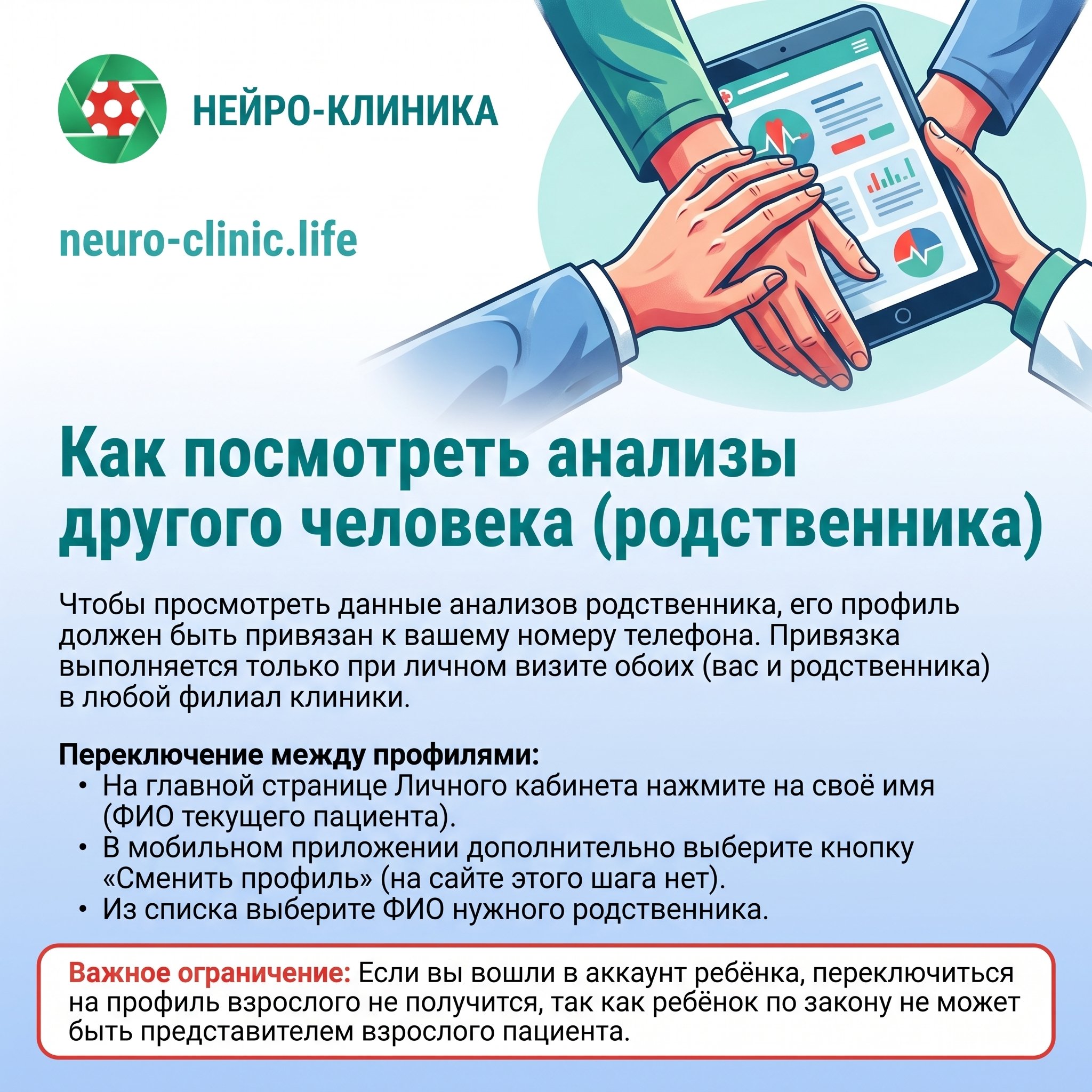 Как посмотреть анализы другого человека (родственника)