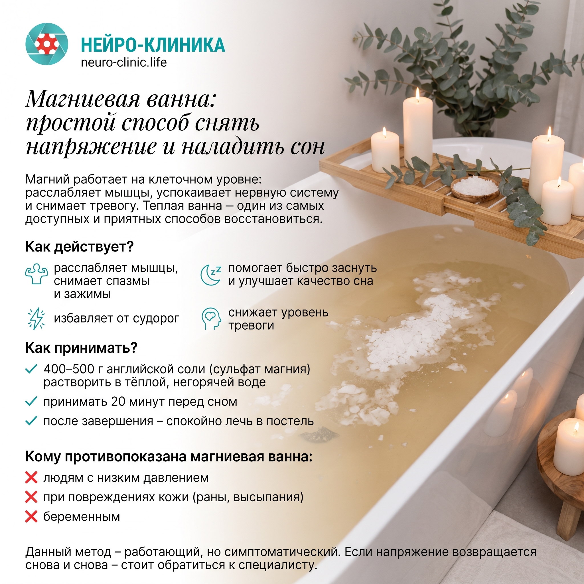 Магниевая ванна простой способ снять напряжение и наладить сон