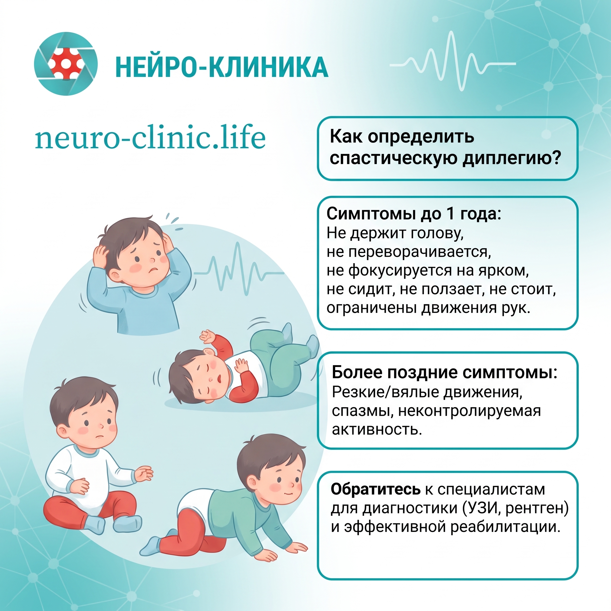 Как определить спастическую диплегию