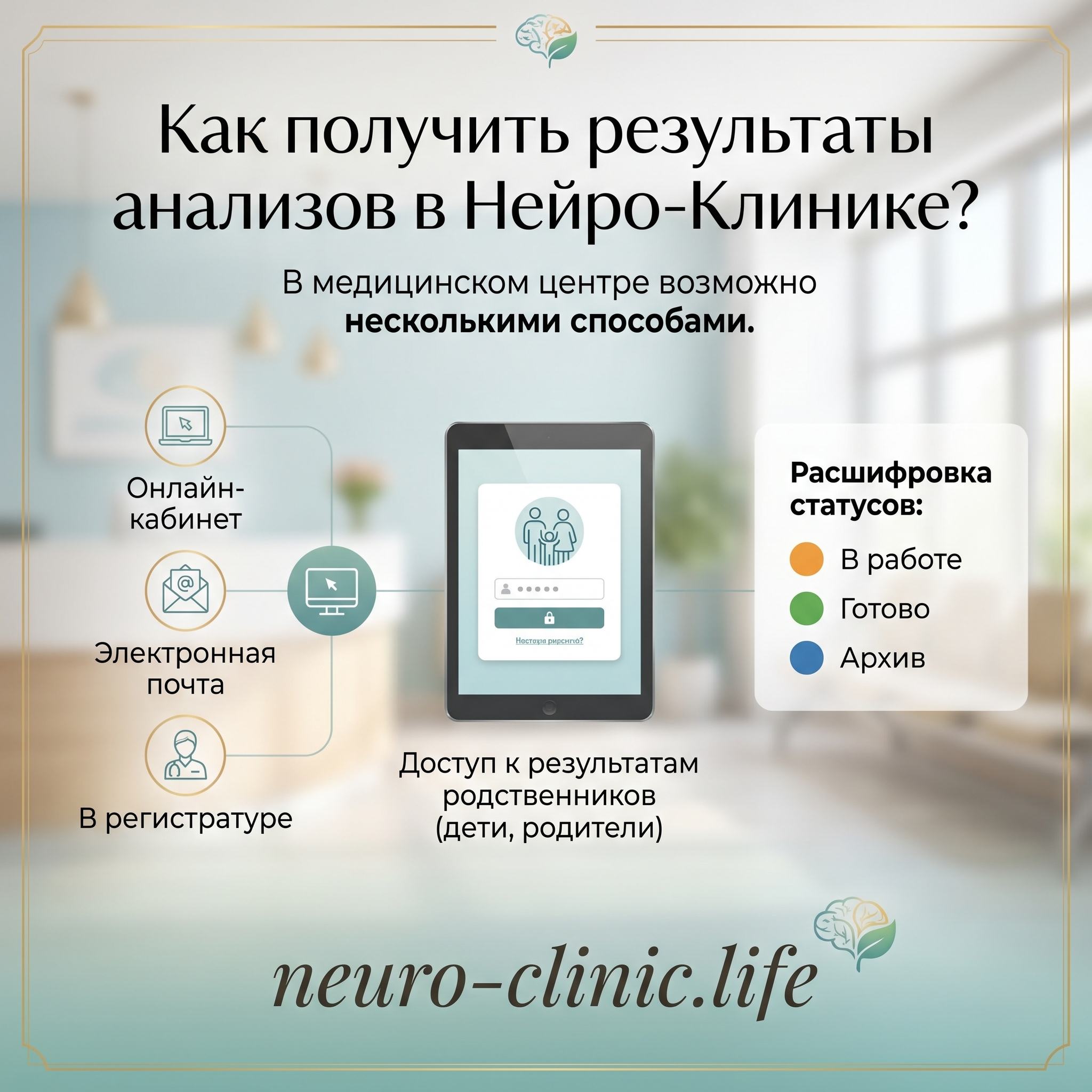 Как получить результаты анализов