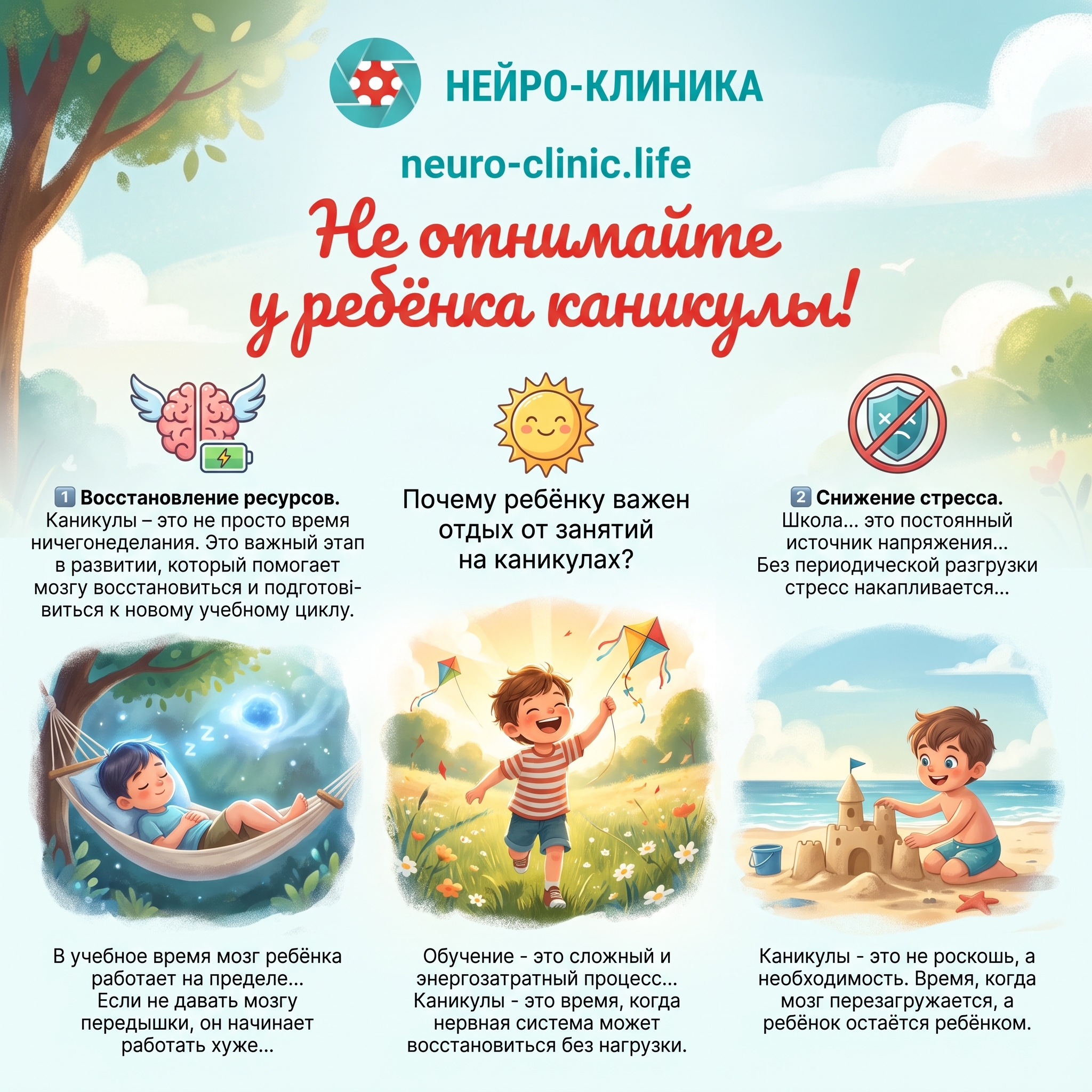 Не отнимайте у ребёнка каникулы