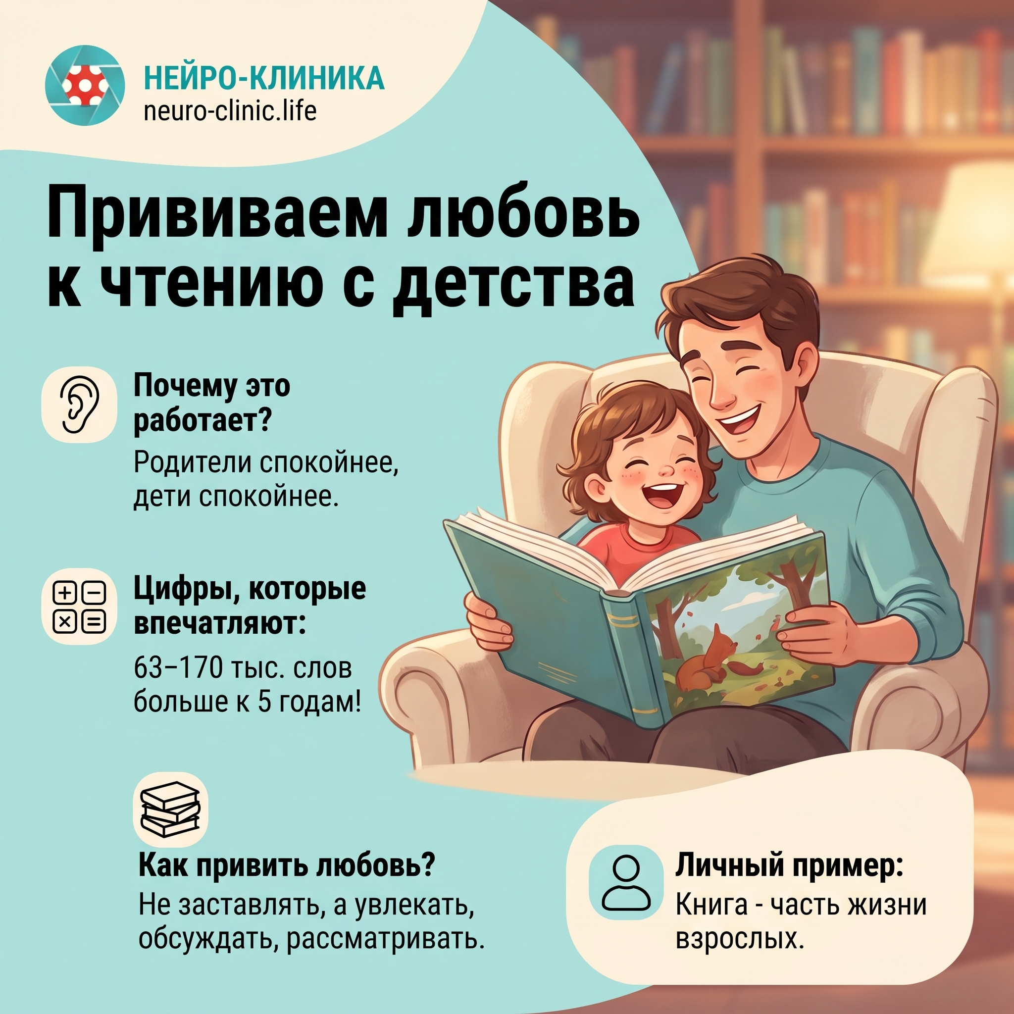Прививаем любовь к чтению с детства