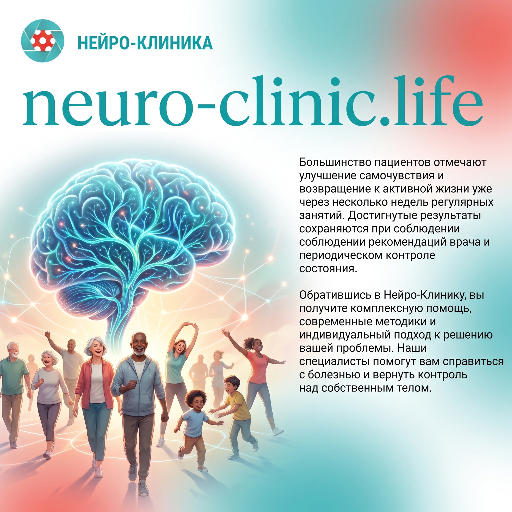 Большинство пациентов отмечают улучшение самочувствия