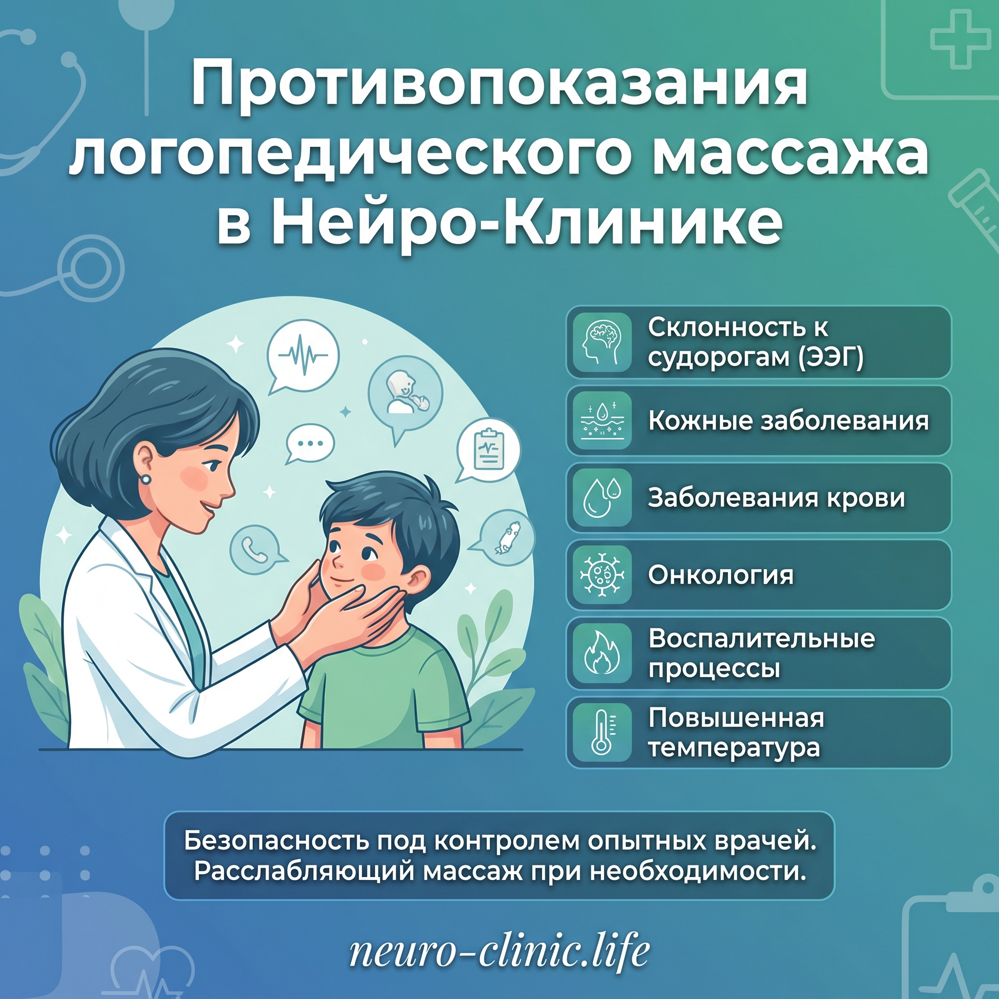 Противопоказания логопедического массажа