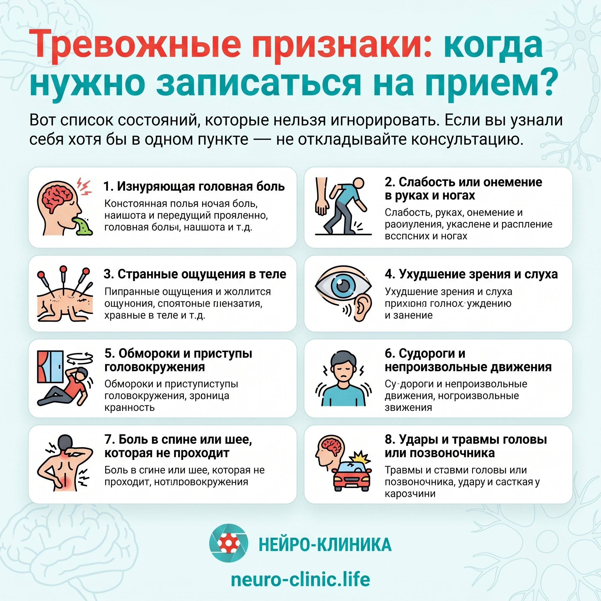 Тревожные признаки когда нужно записаться на прием