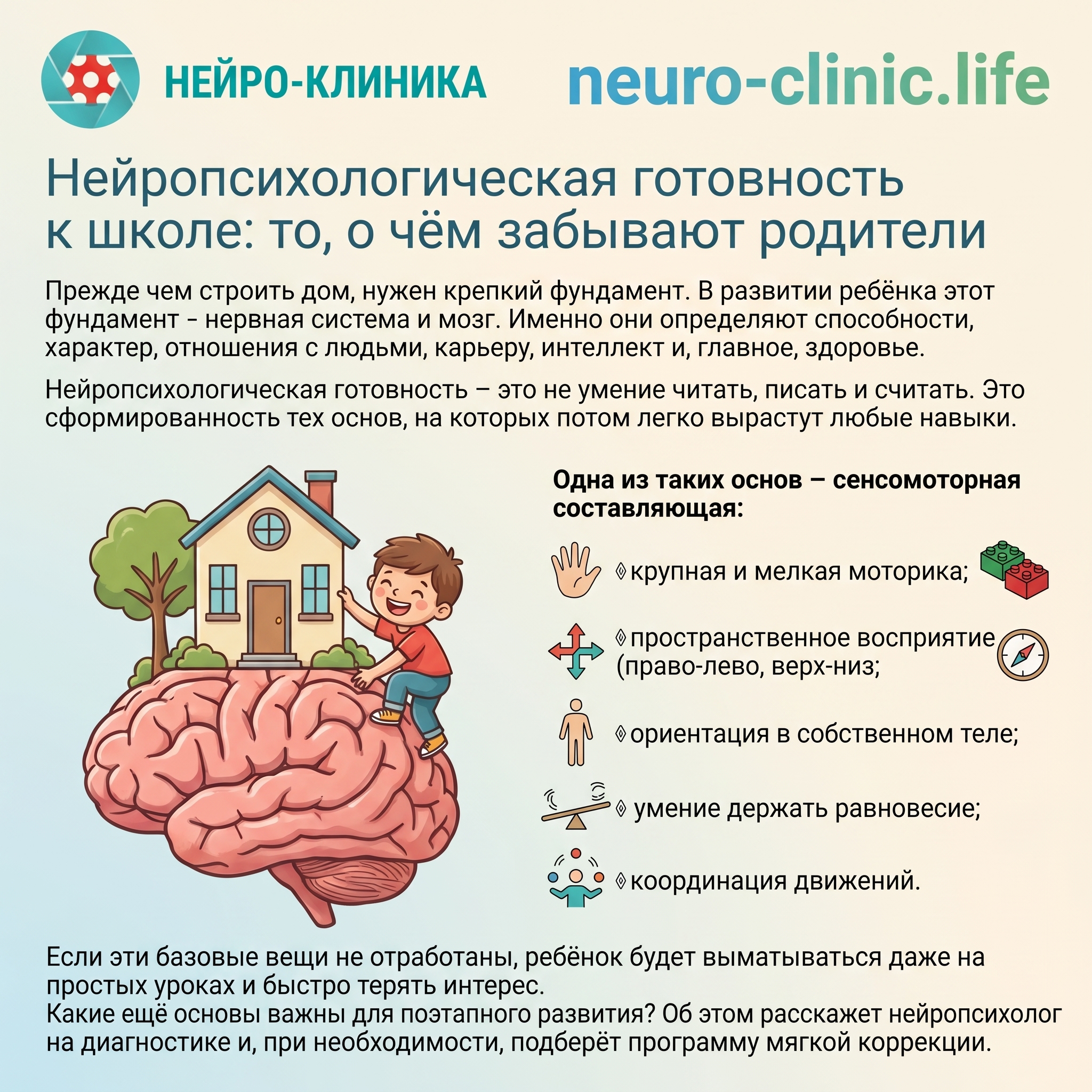 Нейропсихологическая готовность к школе то, о чём забывают родители