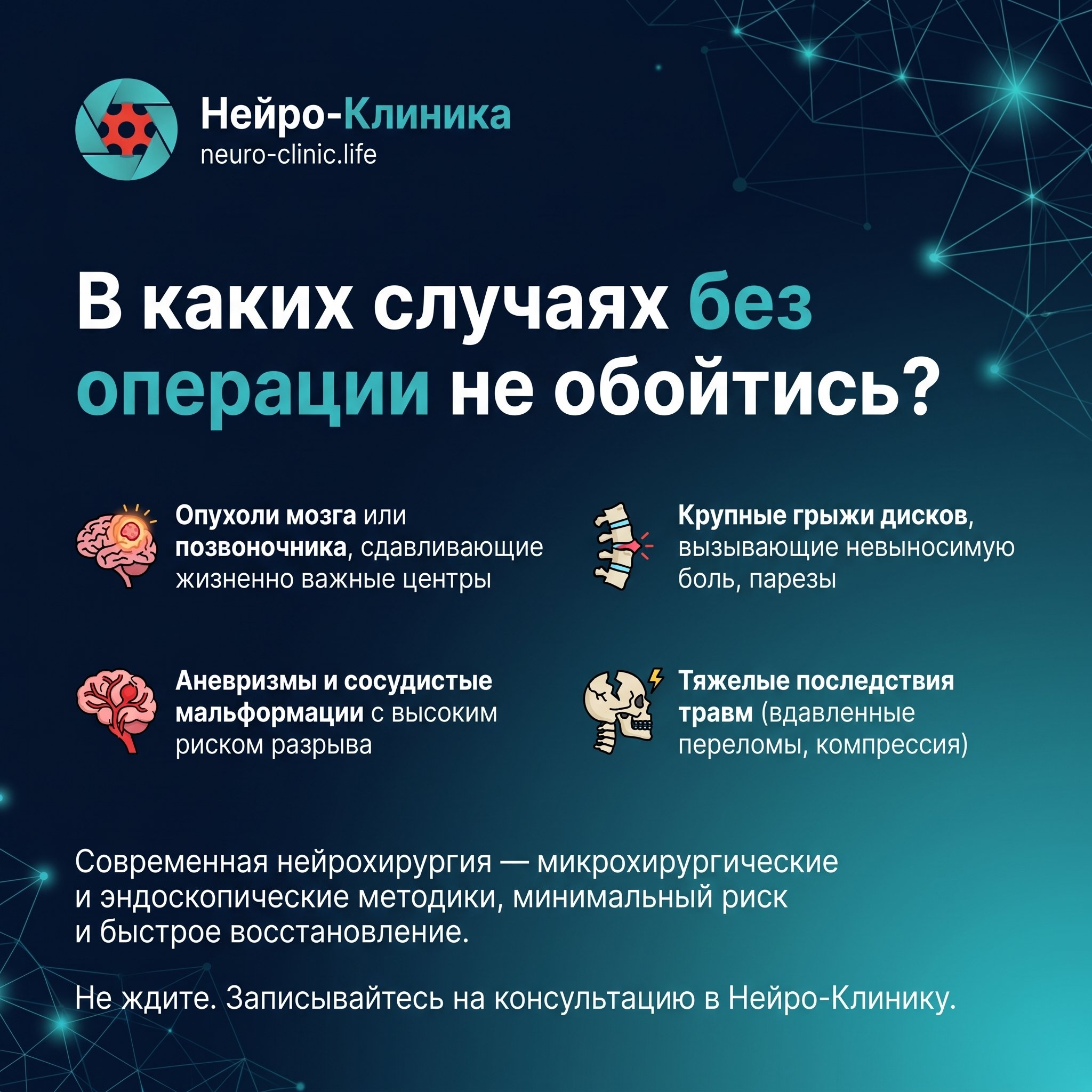 В каких случаях без операции не обойтись