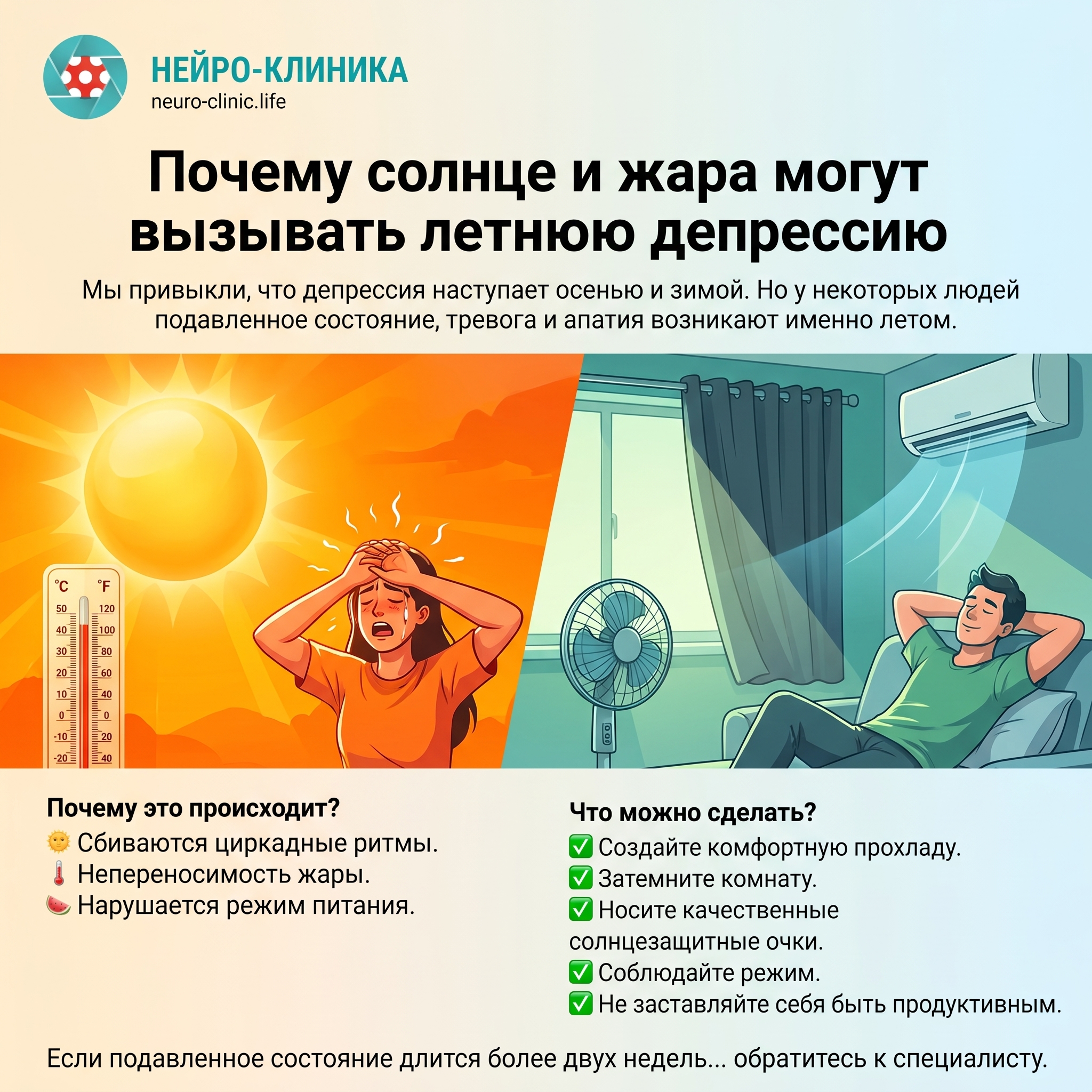 Почему солнце и жара могут вызывать летнюю депрессию