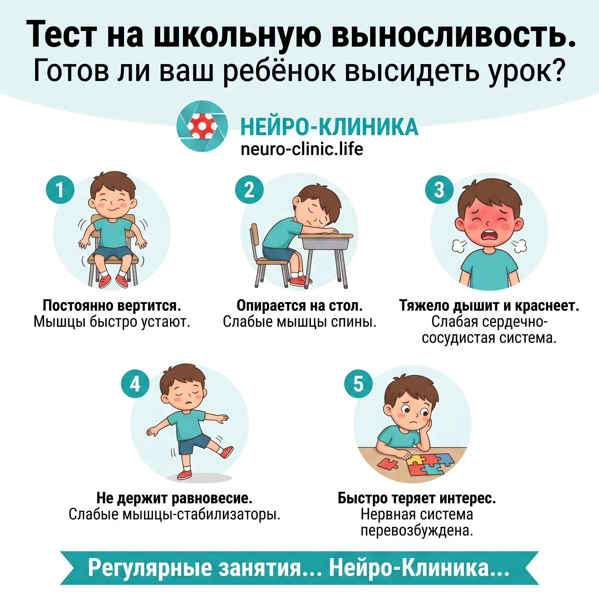 Тест на школьную выносливость
