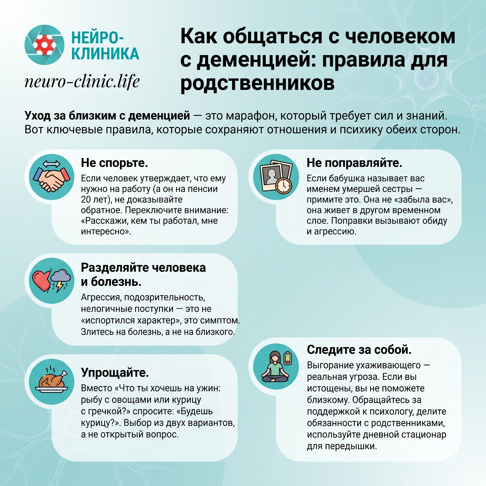 Как общаться с человеком с деменцией правила для родственников