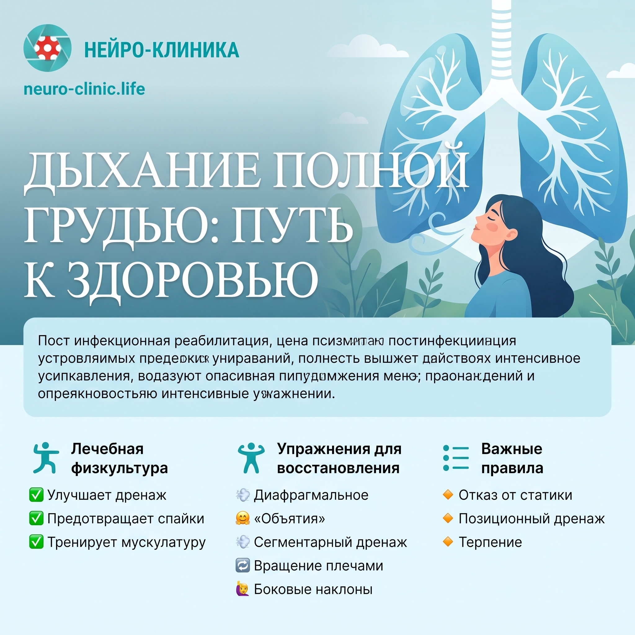 Дыхание полной грудью